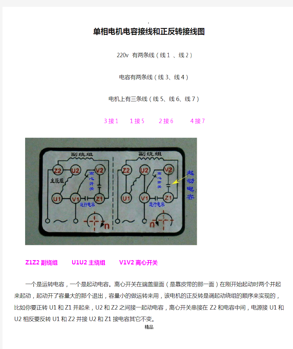 单相电机电容接线和正反转接线图