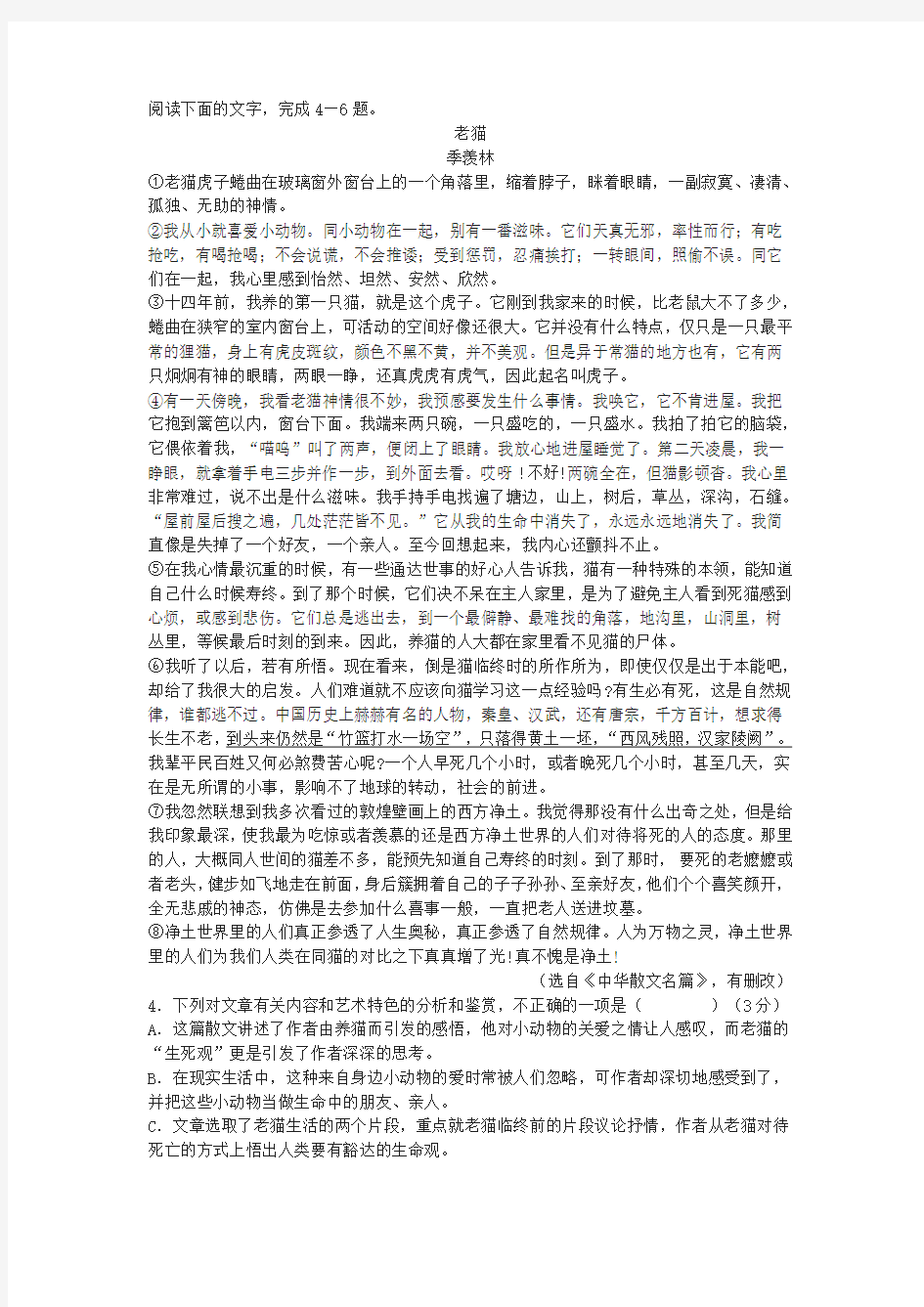 季羡林《老猫》阅读练习及答案