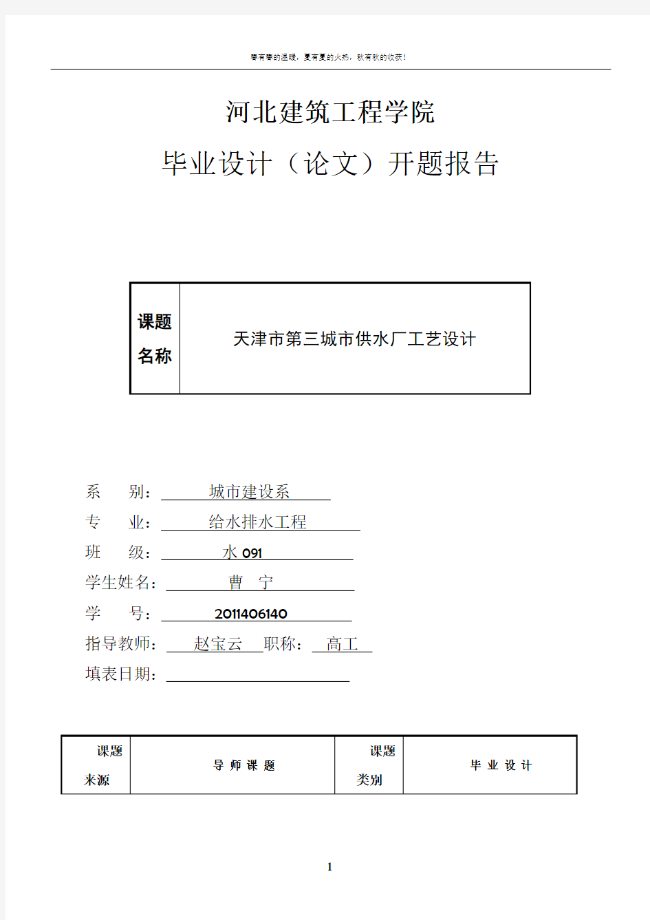 给水工程毕业设计开题报告  成品