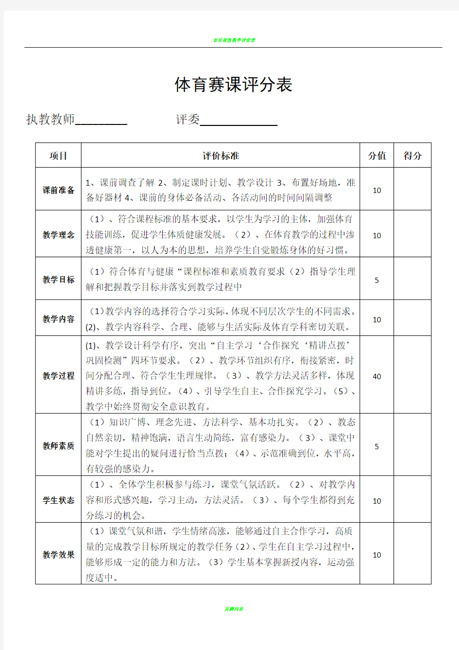 体育课堂教学评分表