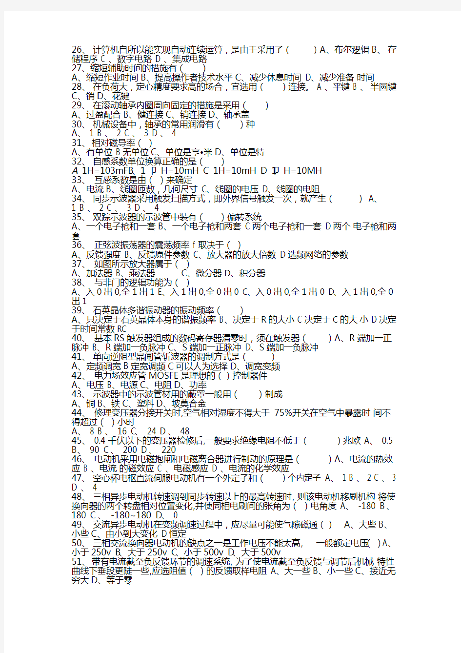 高级维修电工模拟试题1