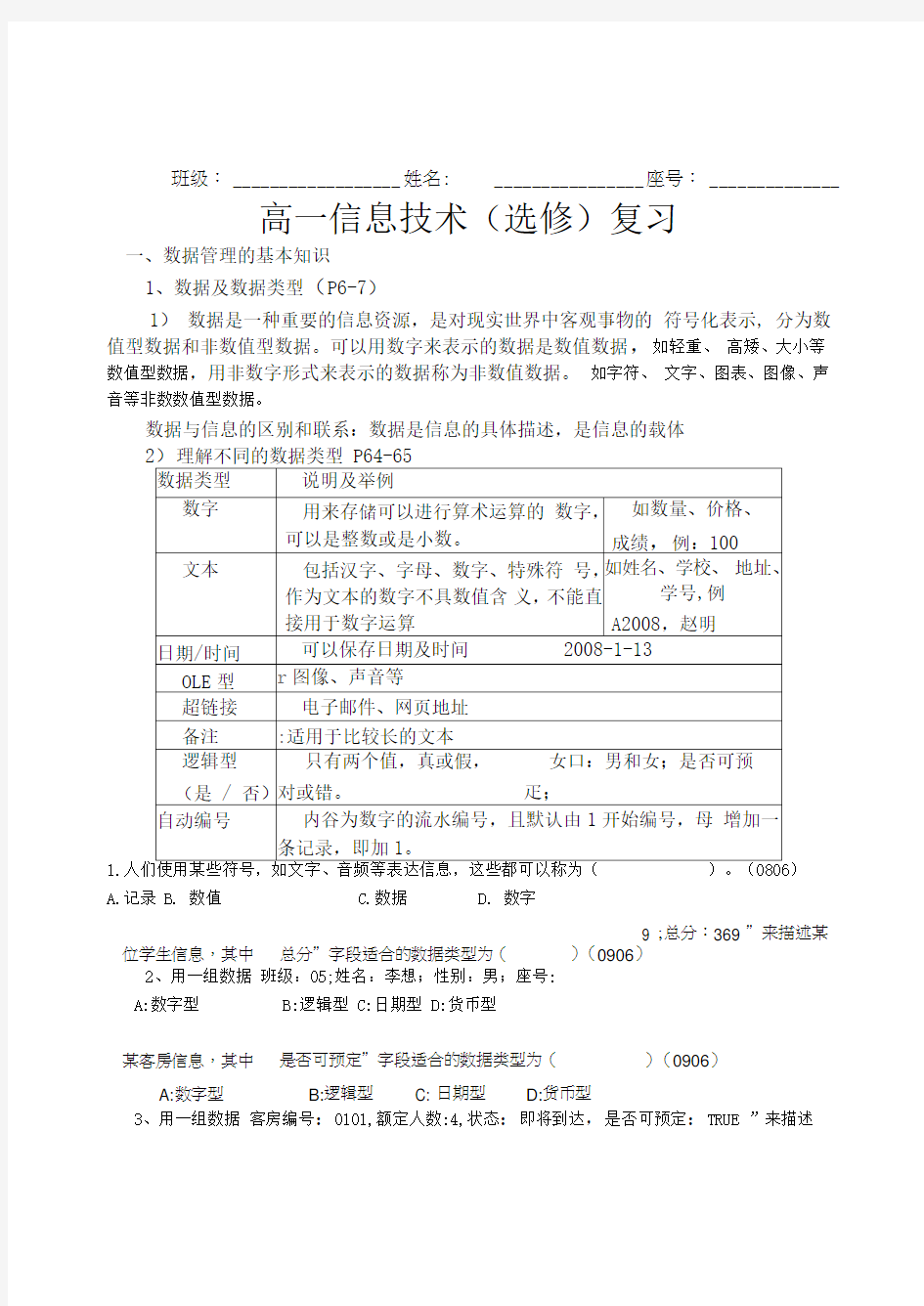 福建信息技术会考数据库知识点(答案)