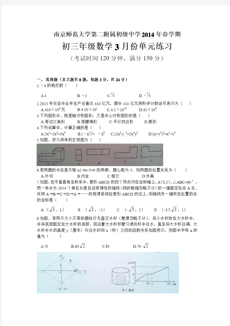 仪征二附中初三2014年3月月考