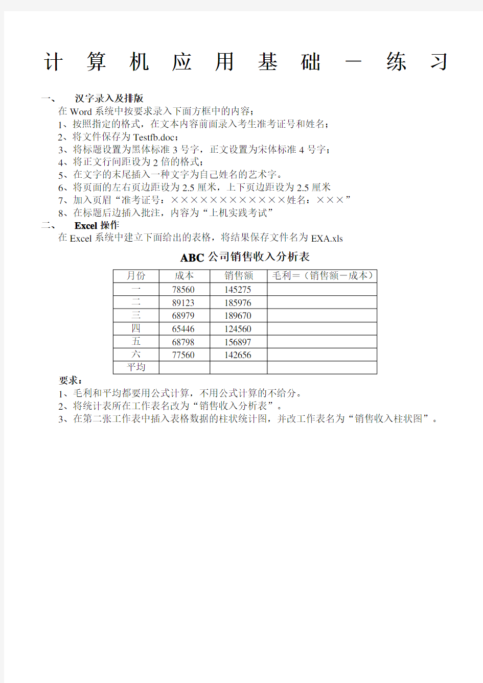 00019 计算机应用基础(实践)-模拟题