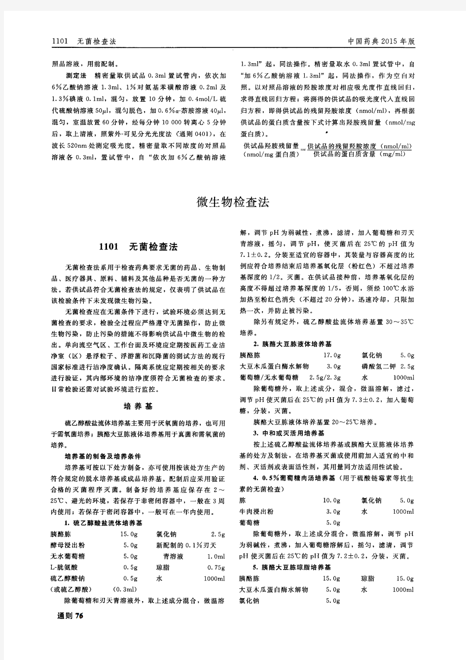 无菌检查法 版药典