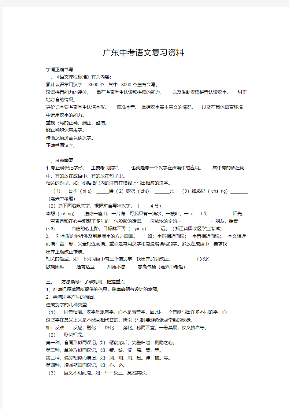 广东中考语文复习资料