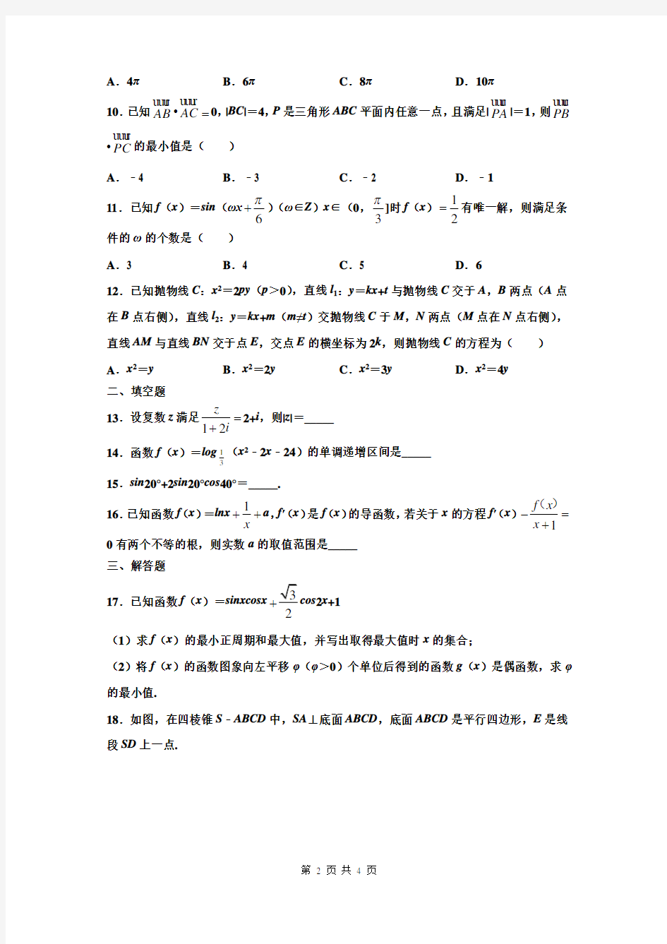 重庆巴蜀中学2020数学(二)理