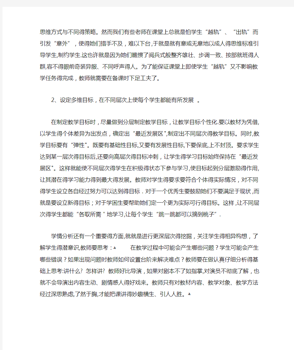 备课与学情分析