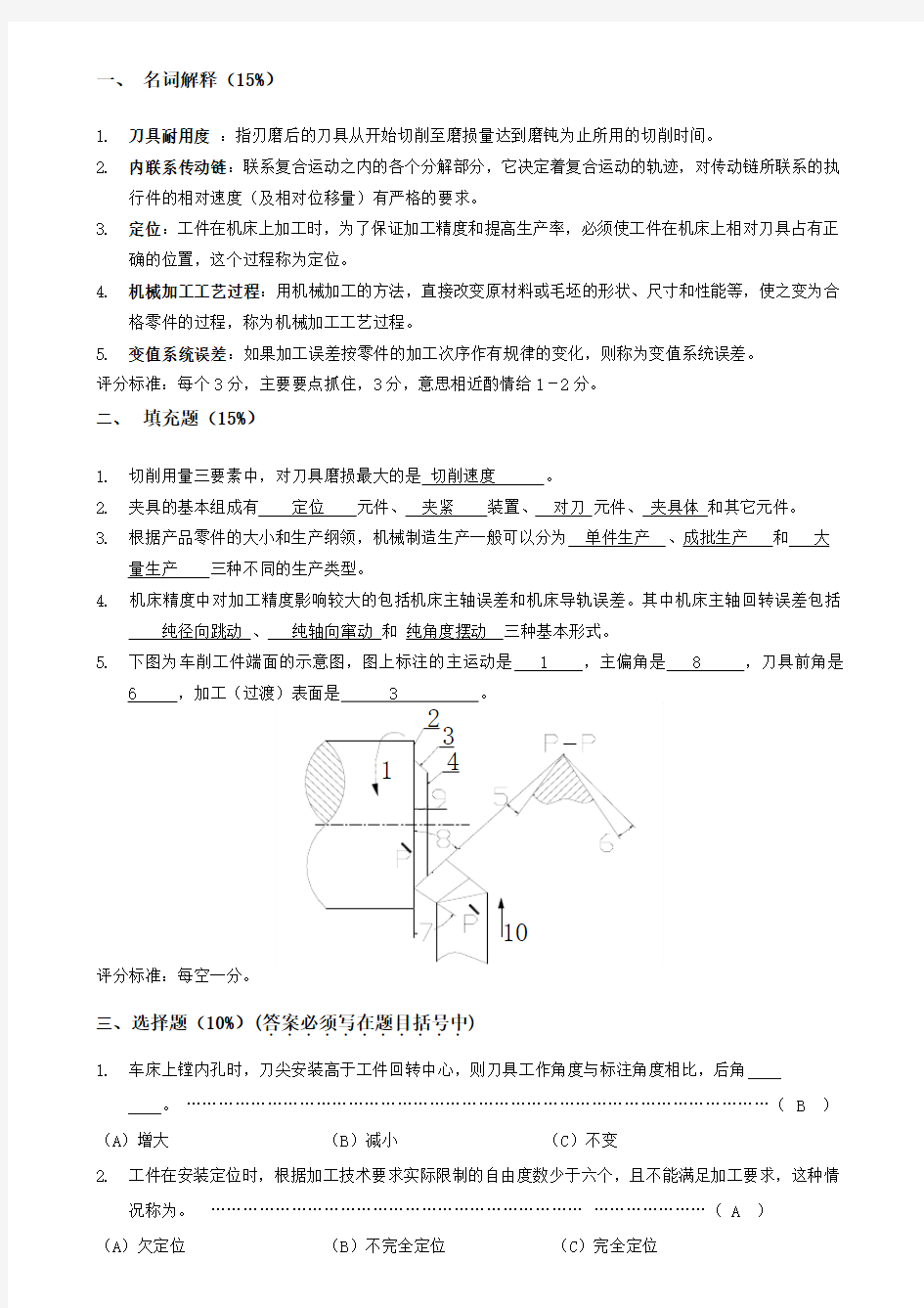 机械制造技术基础试卷A答案及评分标准