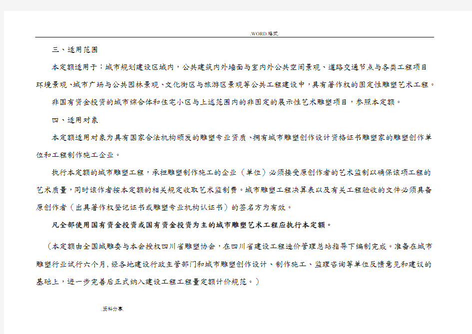 2015年版雕塑工程工程量清单计价定额