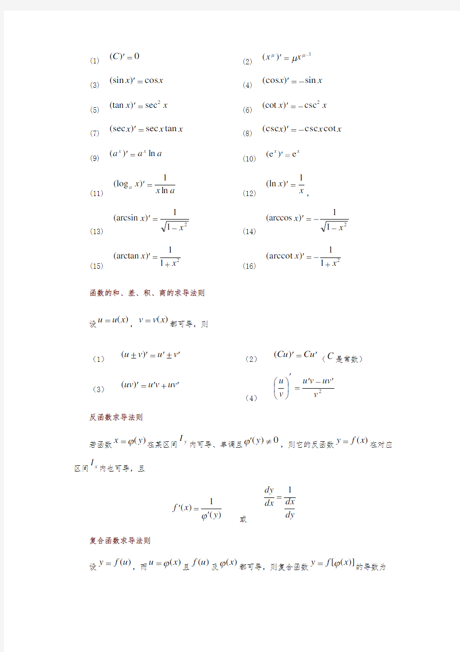 基本初等函数求导公式