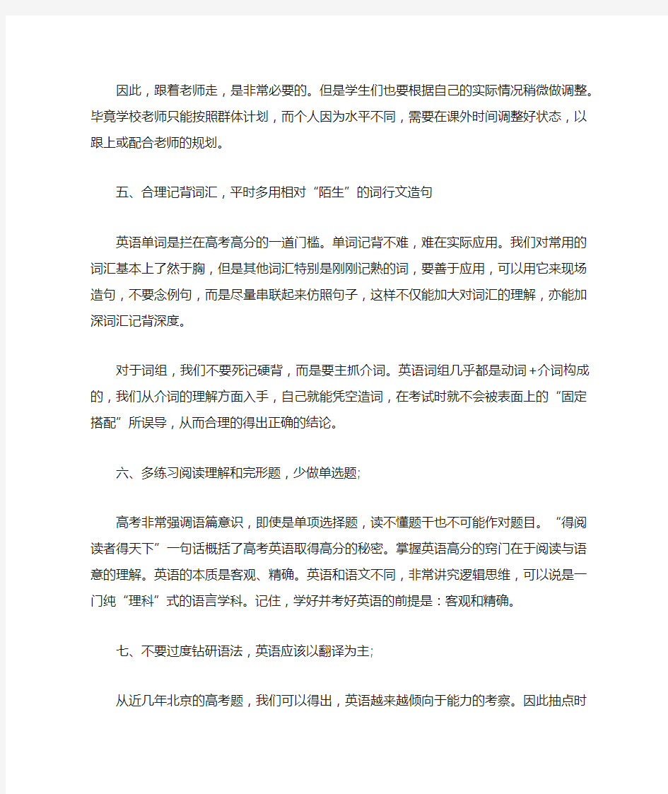 高中英语提高成绩的方法介绍