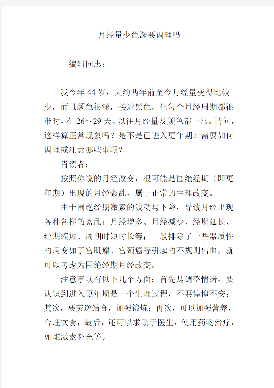 月经量少色深要调理吗