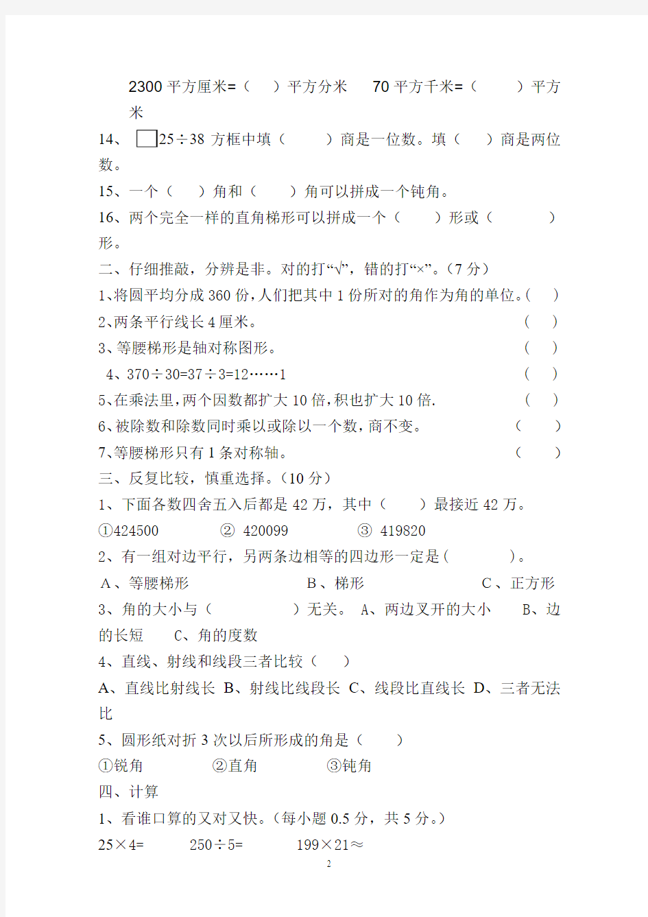 2017-2018学年北京版四年级上册数学期末试卷 精编