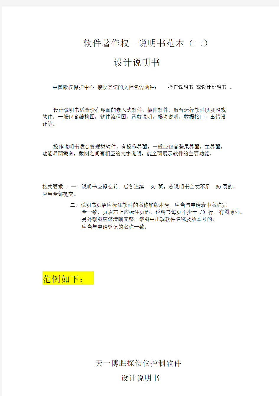 计算机软件著作权-软件文档及其示例.docx