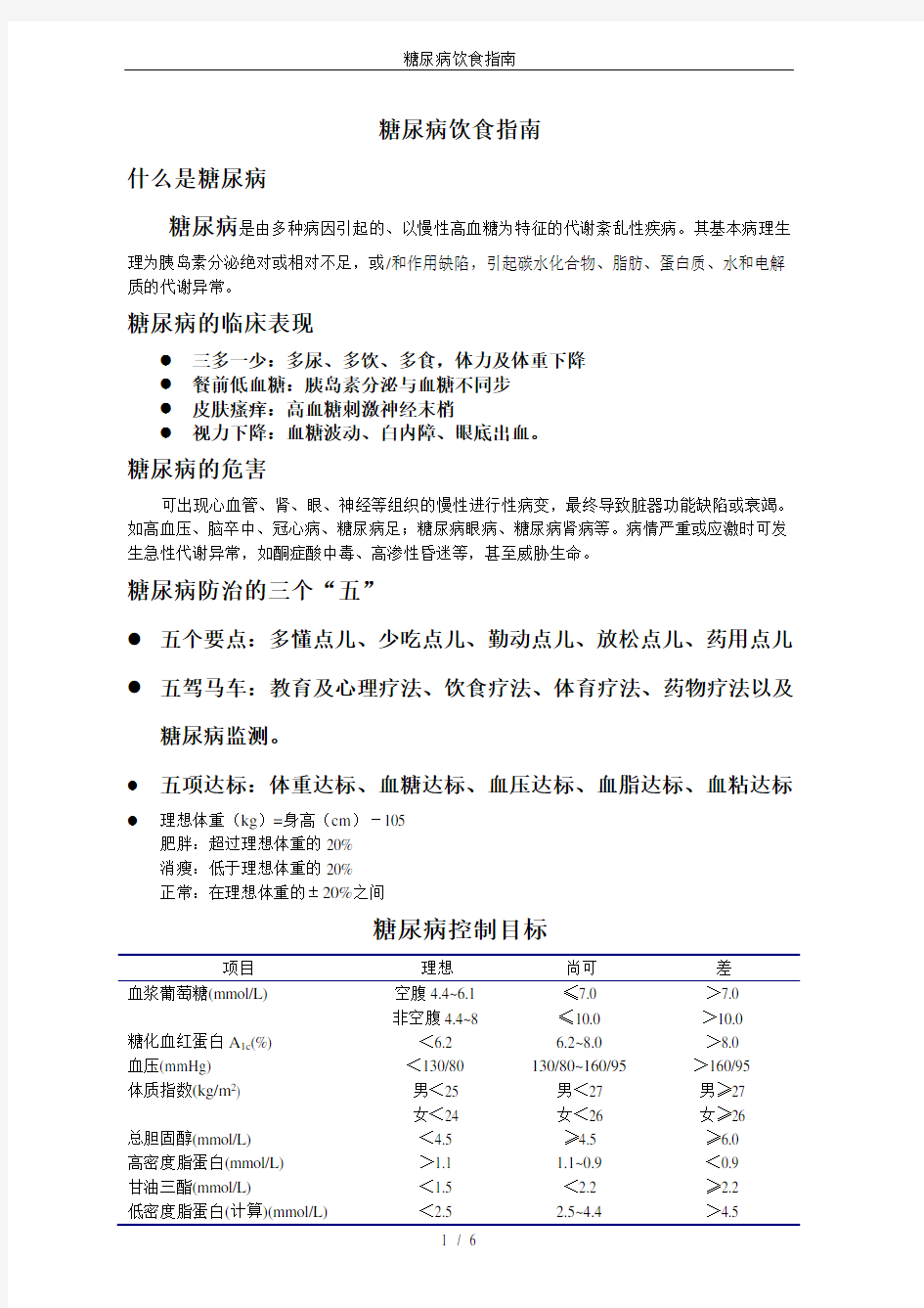 (完整版)糖尿病饮食指南