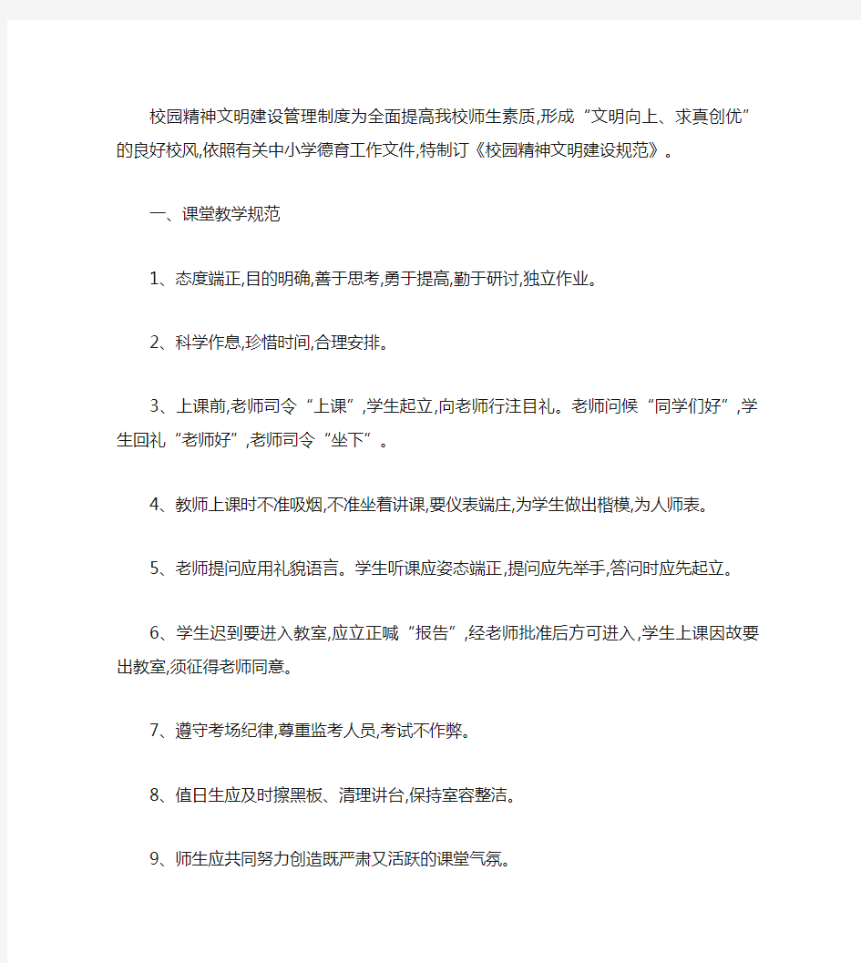 校园精神文明建设管理制度(精)