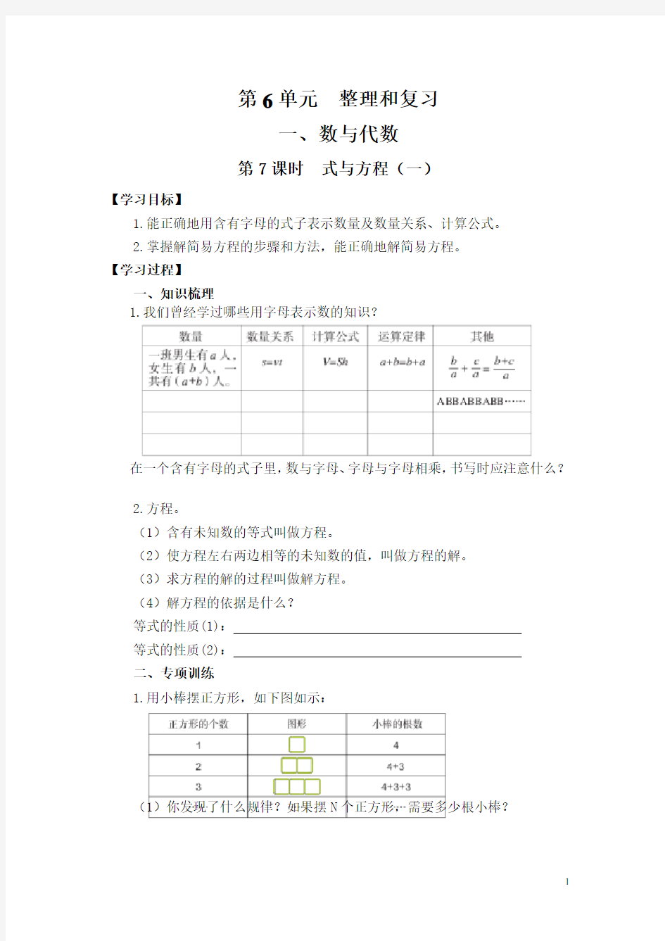 小学数学六年级下册《式与方程》导学案