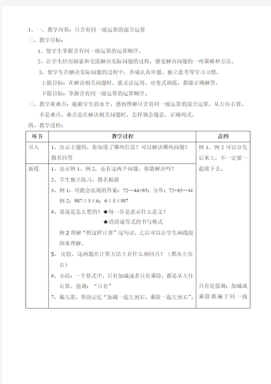 教学内容只含有同一级运算的混合运算解读