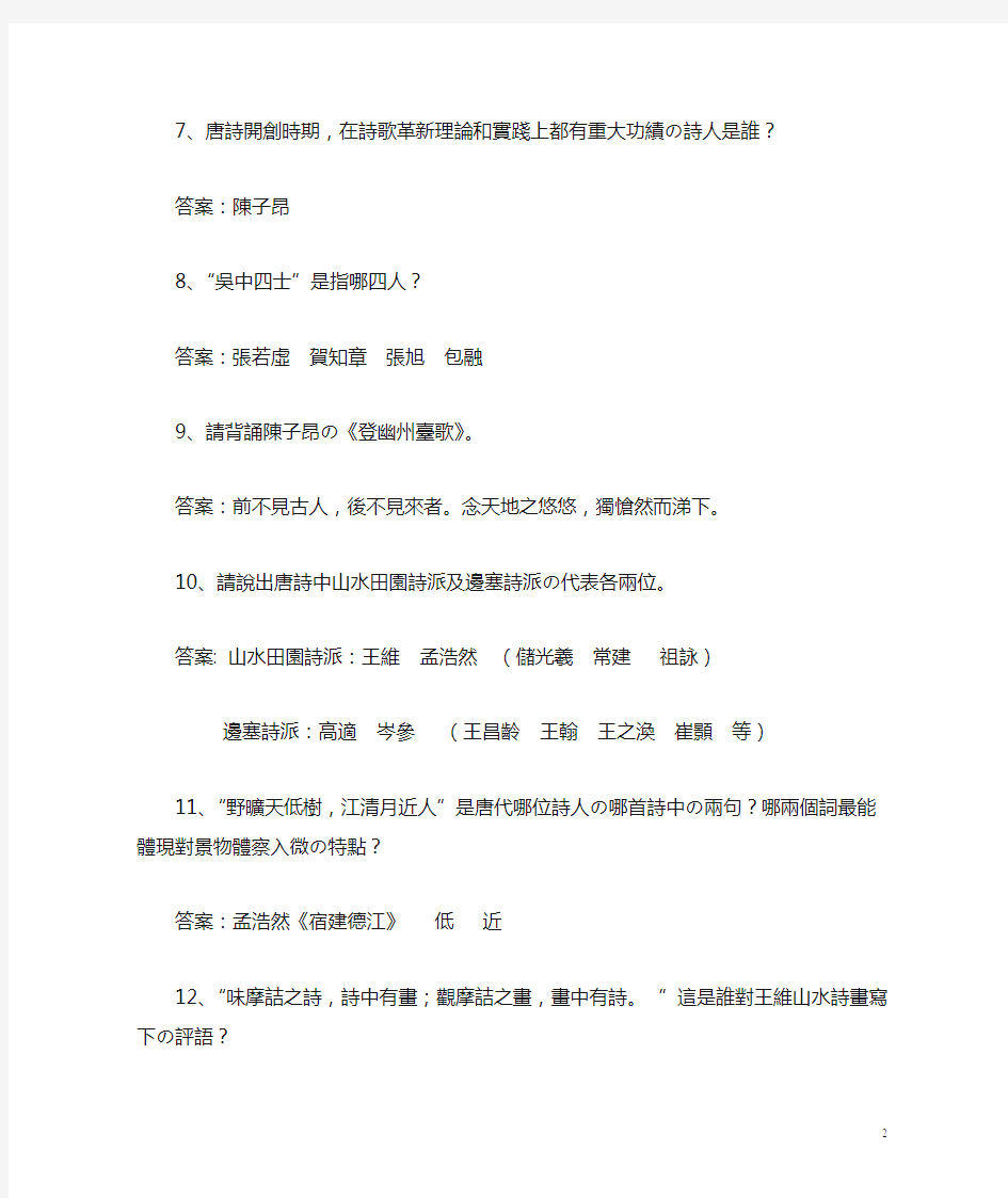 唐诗宋词知识竞赛题及答案