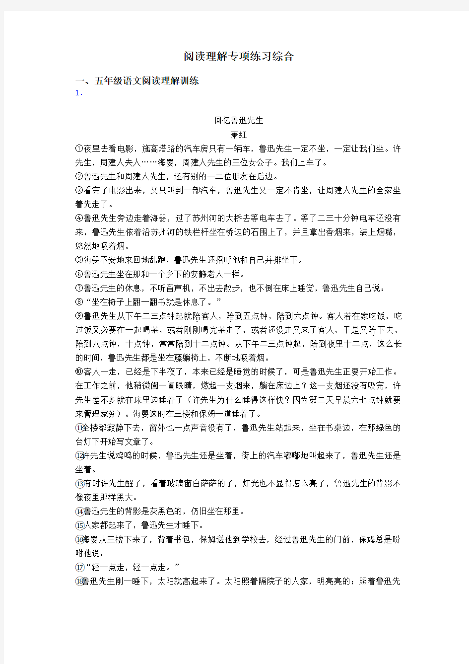 五年级阅读理解专项练习综合