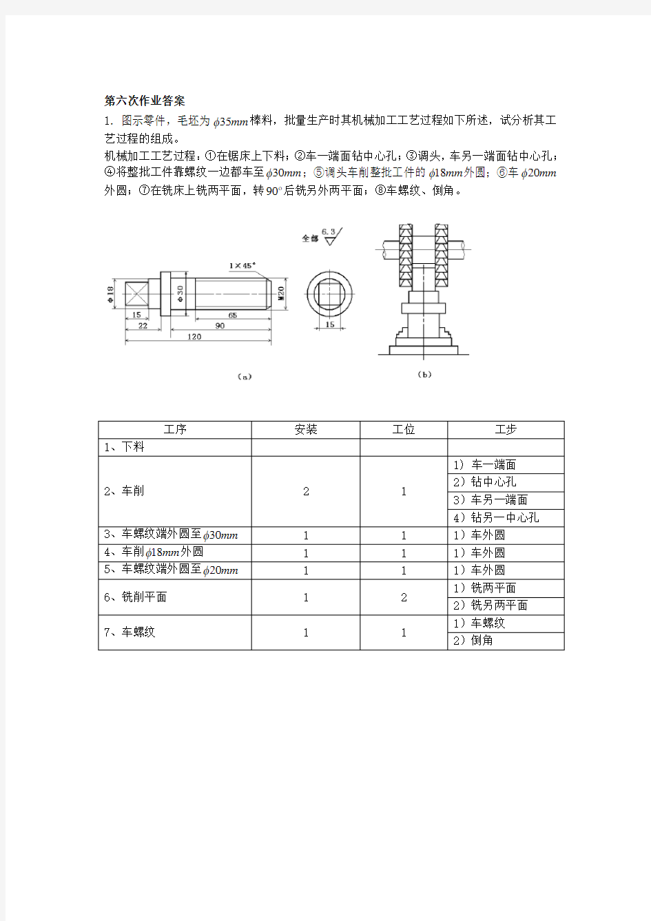 机械制造工程学课后作业答案教学教材