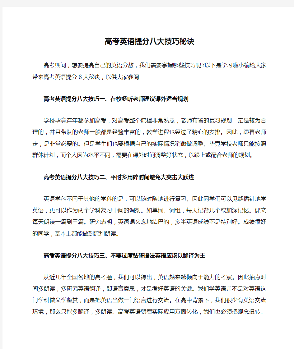 高考英语提分八大技巧秘诀