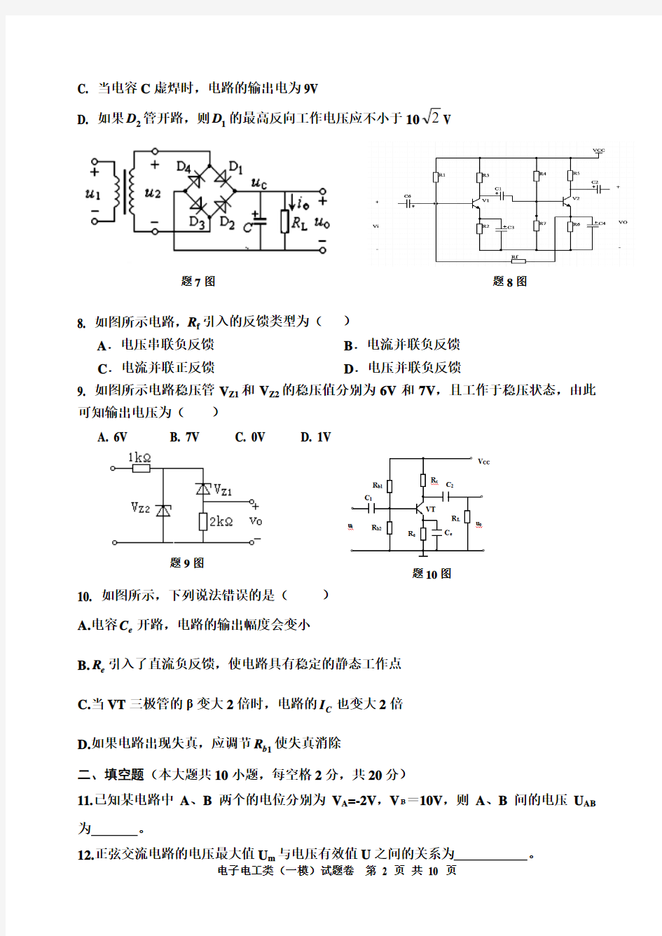 2016年浙江省高职单招单考《电子电工类》试题卷课件