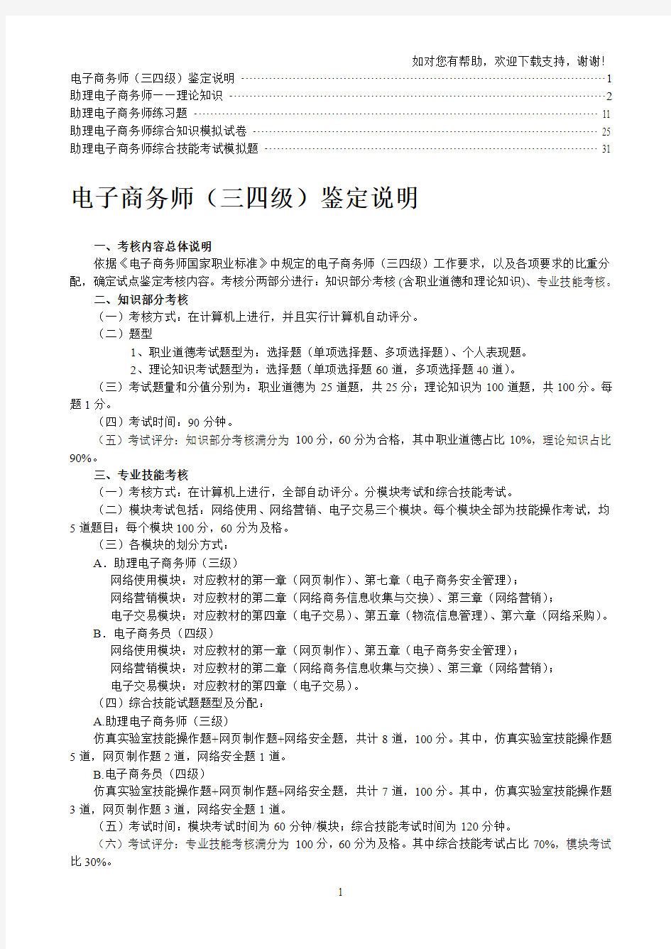 助理电子商务师试题