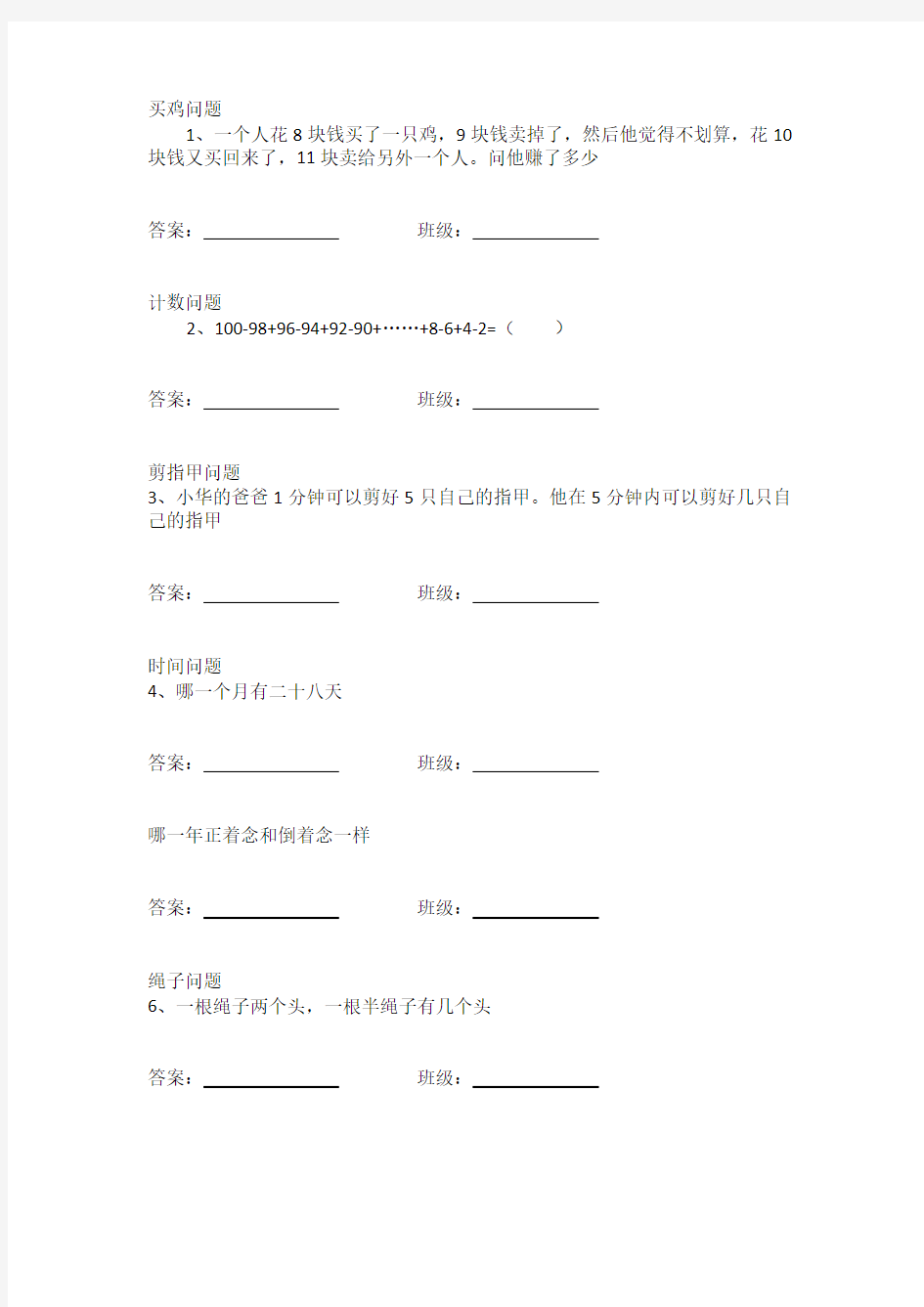 数学游戏大全