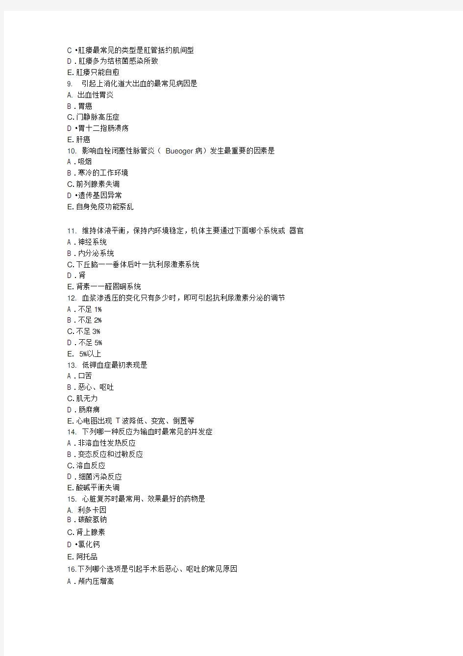 (完整版)第八版外科学考试题库