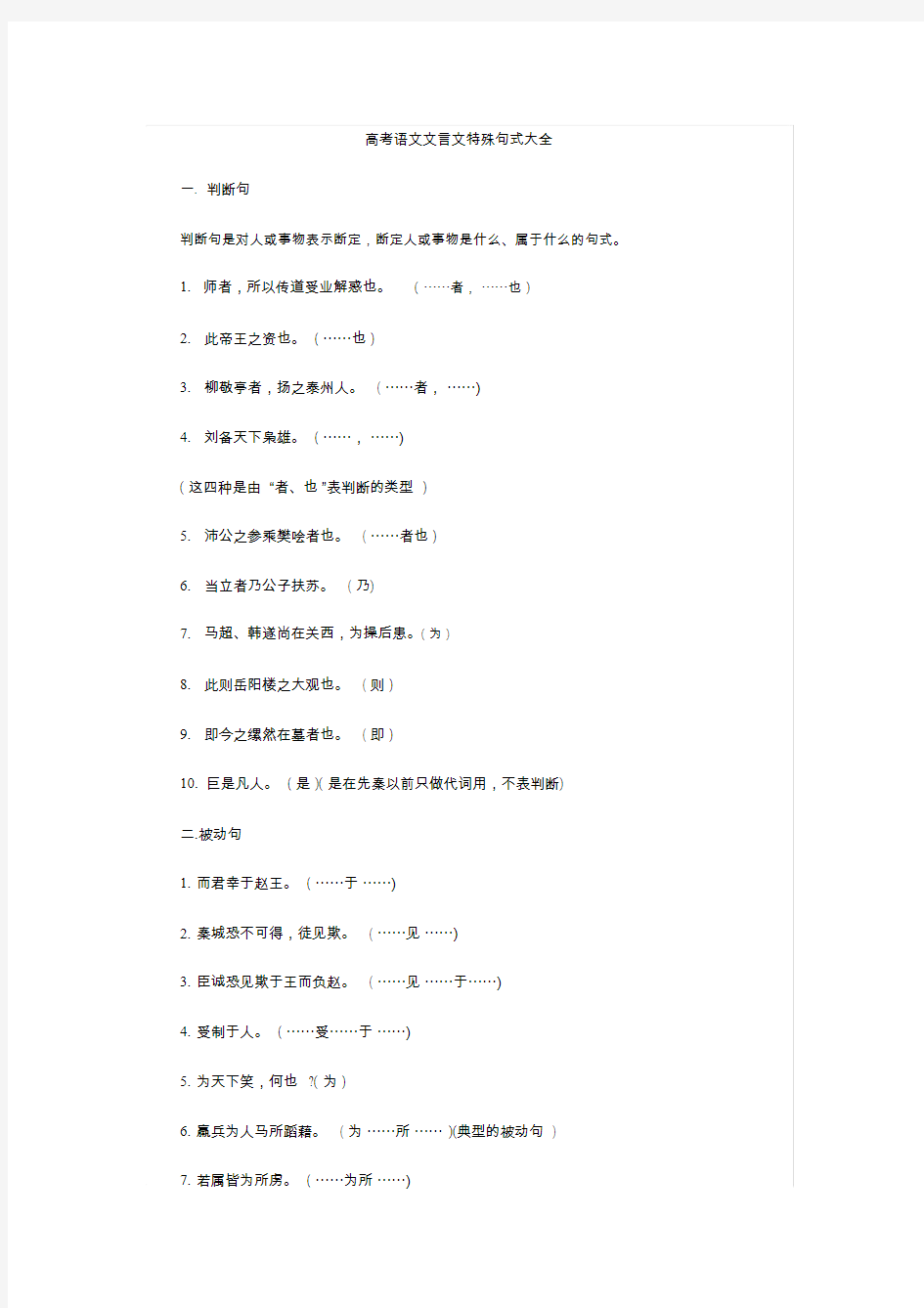 高考语文文言文特殊句式大全