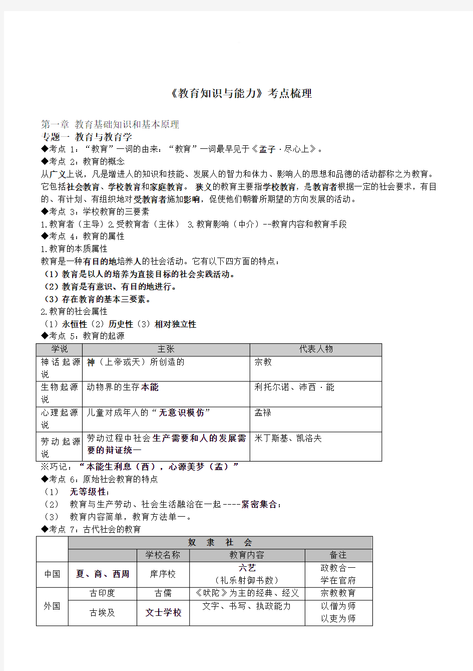 教师招聘考试—教育学心理学知识点整理