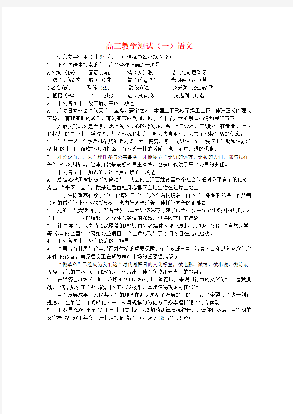 浙江省嘉兴市2020年高三语文教学测试试题(一)(2020年嘉兴一模)新人教版