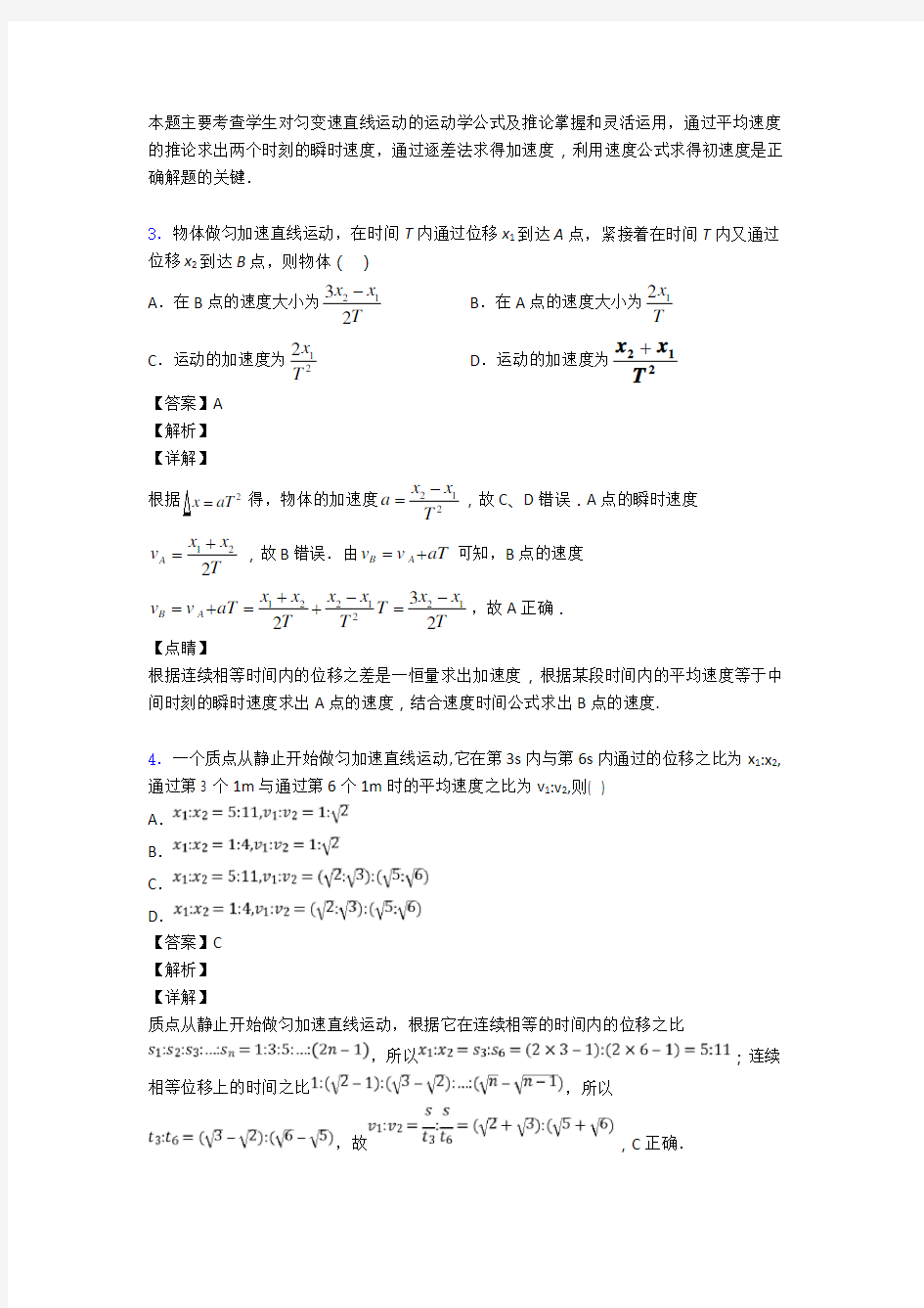 高考物理备考之比例法解决物理试题压轴突破训练∶培优易错试卷篇附答案