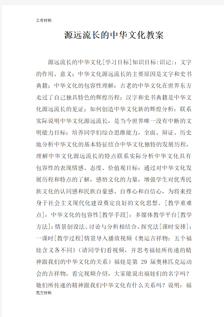 【知识学习】源远流长的中华文化教案