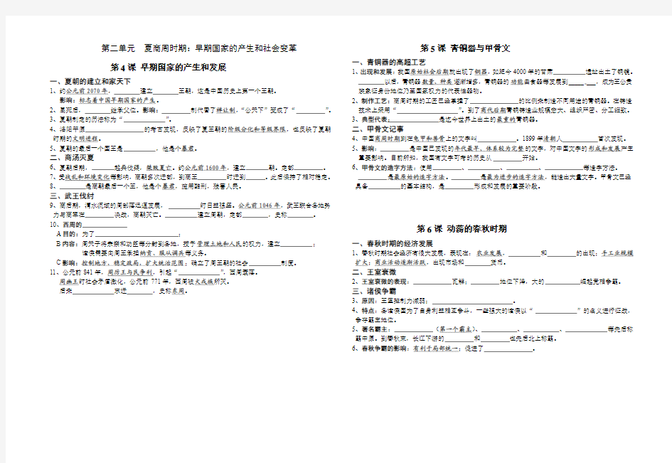 第二单元  夏商周时期：早期国家的产生和社会变革