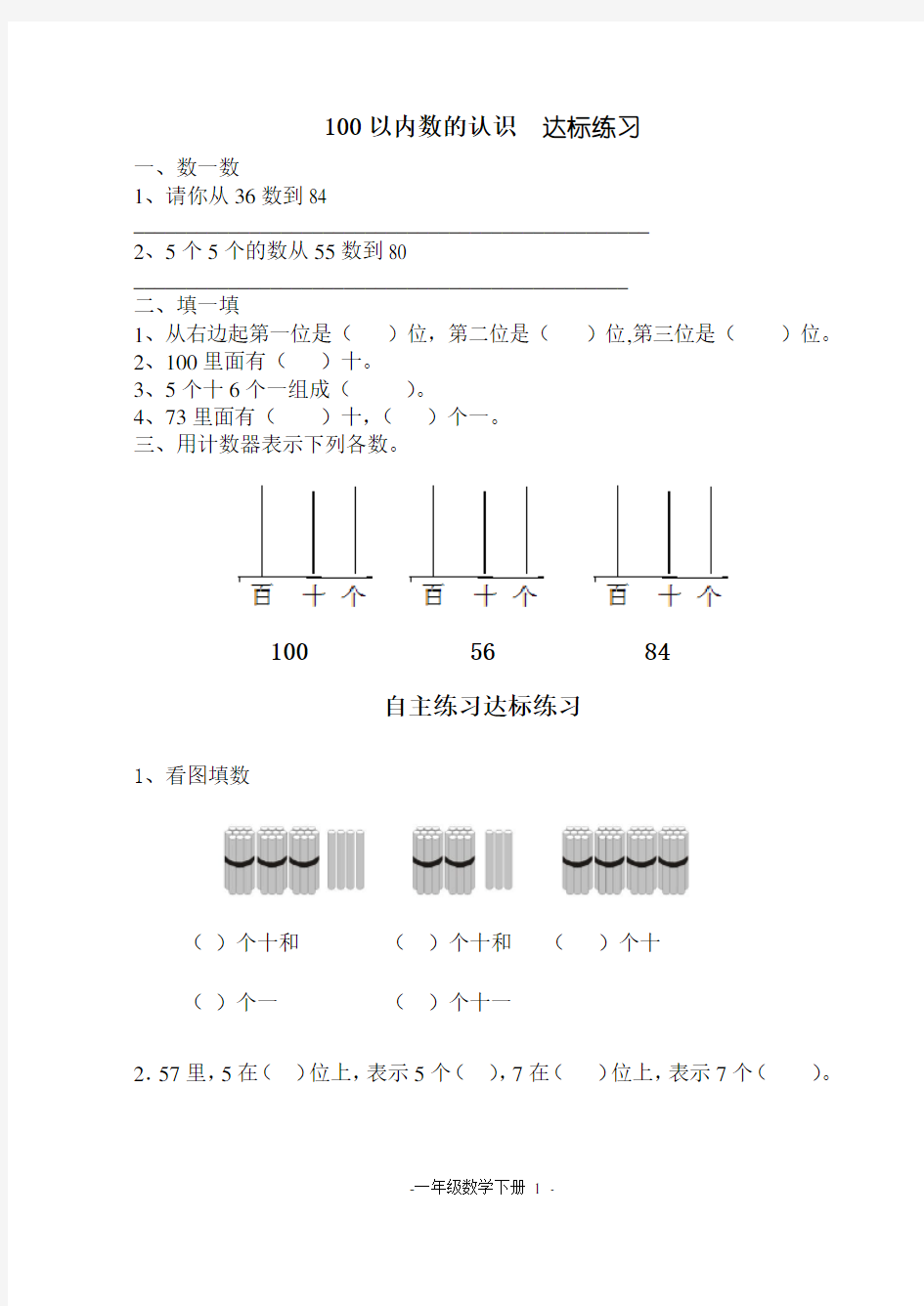 (完整版)青岛版一年级数学下册全册达标练习