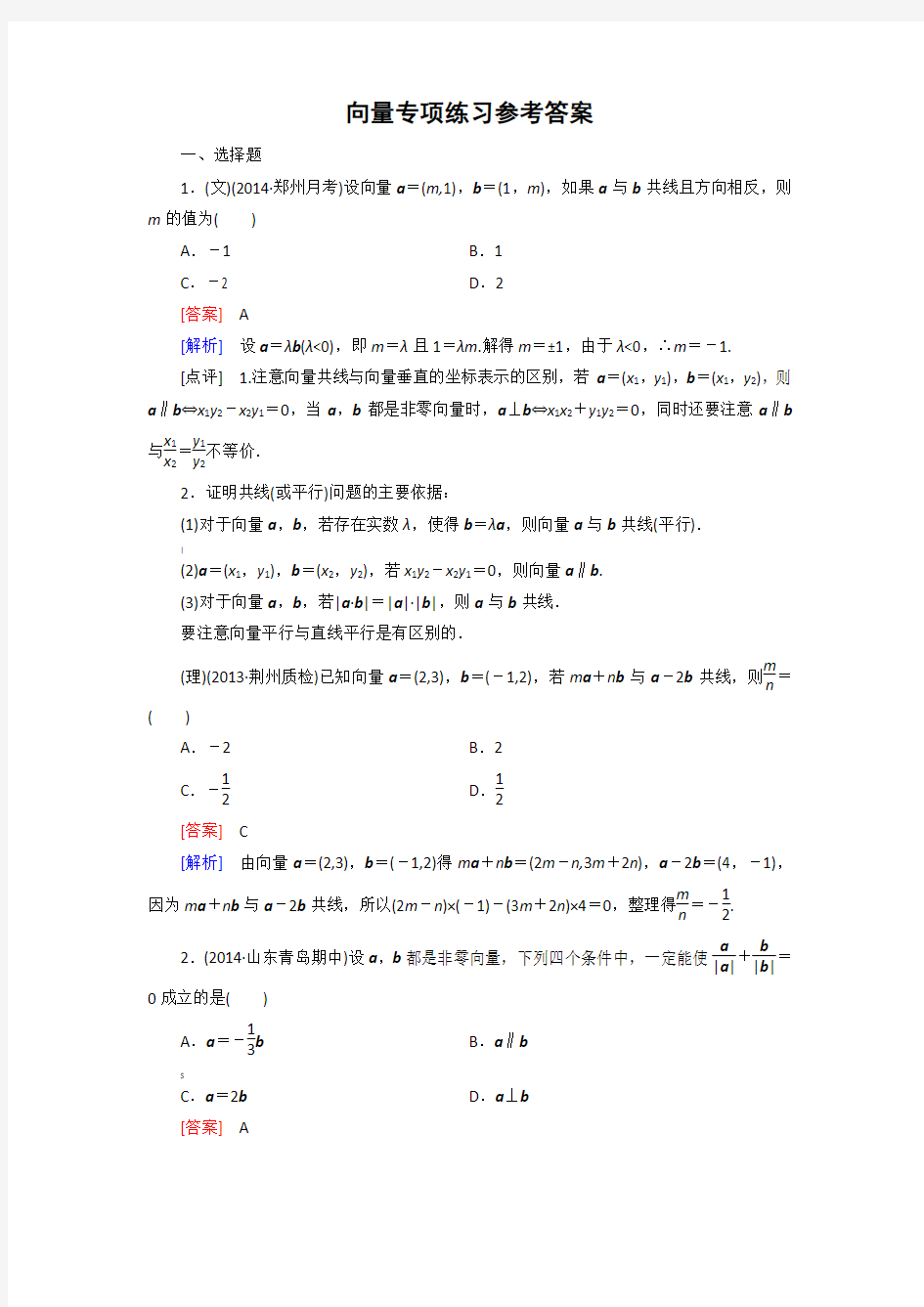 高中数学必修四向量练习题(附解析)