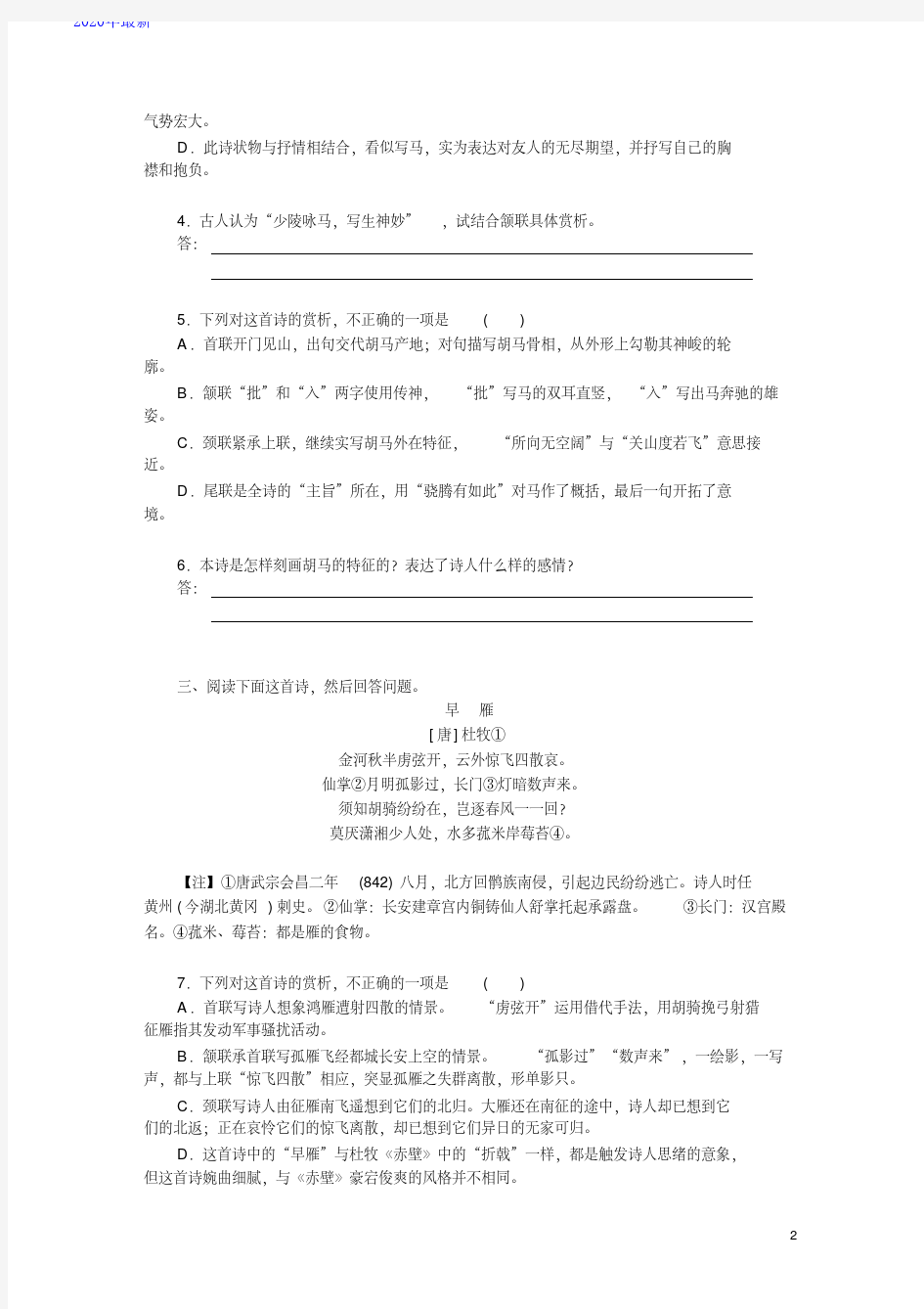 2020高考古代诗歌鉴赏之意象鉴赏练习与答案