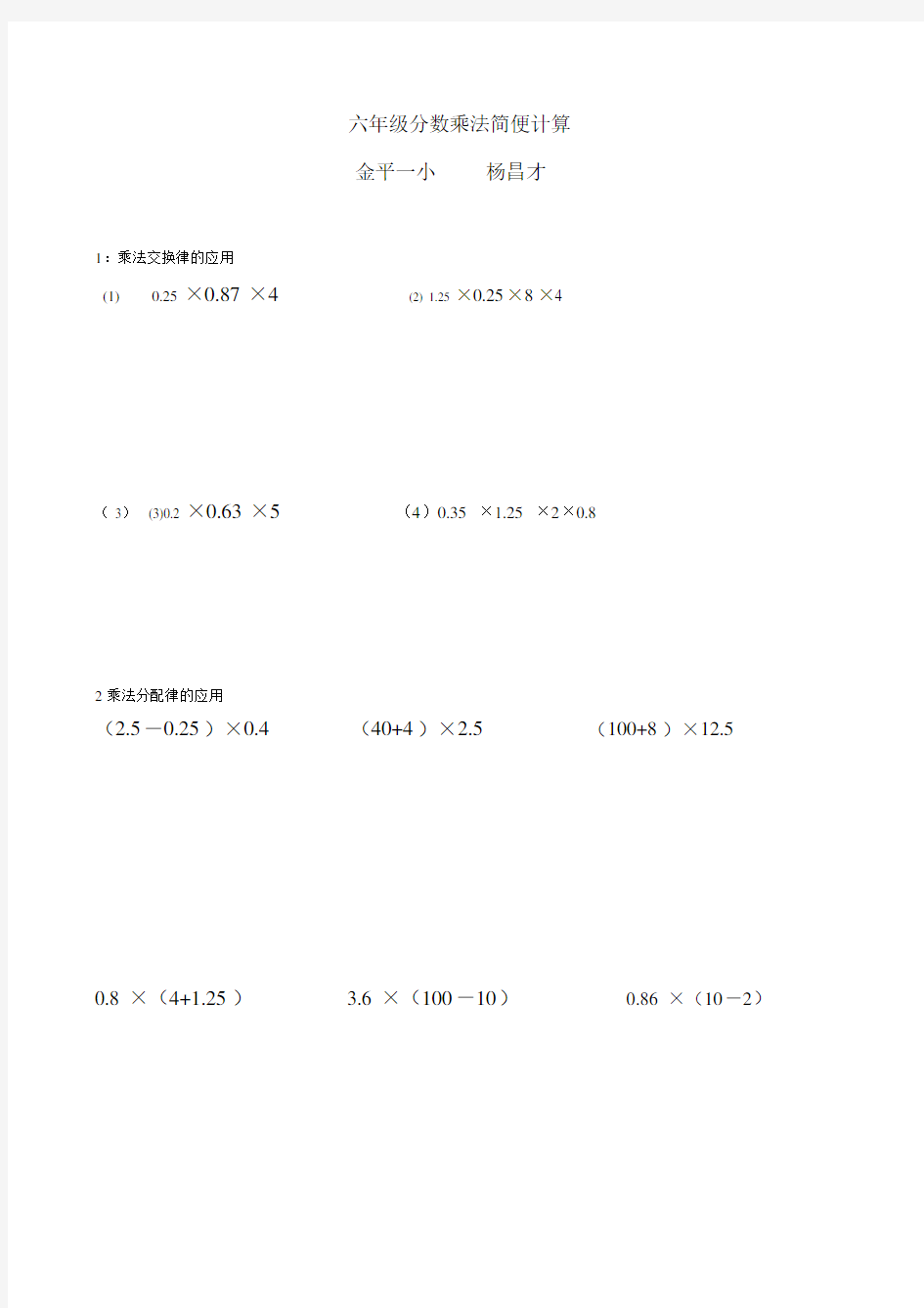 完整word版,五年级小数乘法简便运算专项练习-.doc