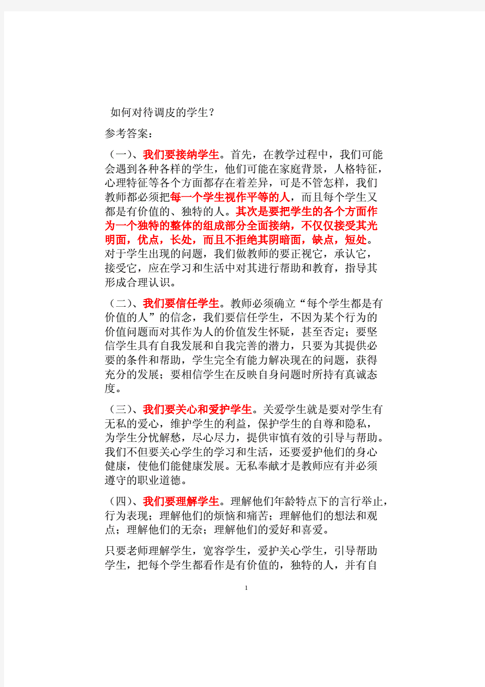 教师招聘结构化面试真题汇总附答案解析.