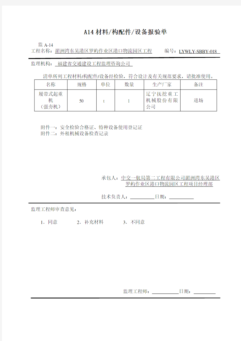 材料设备进场报验单(打夯机进场)018