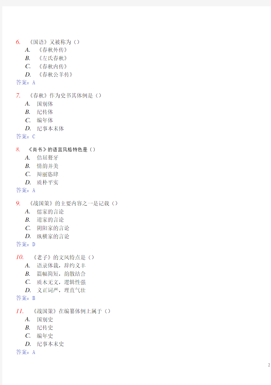 全国2007年4月自考中国古代文学史(一)试题答案