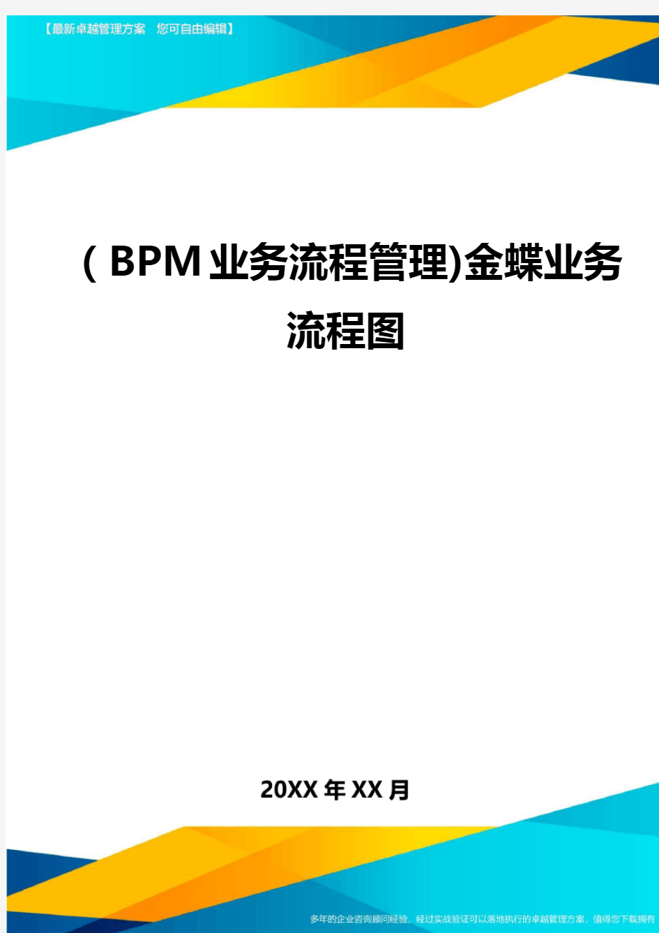 BPM业务流程管理金蝶业务流程图