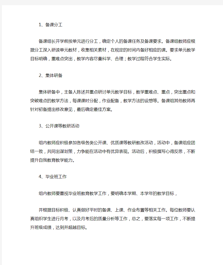 六年级语文组集体备课计划