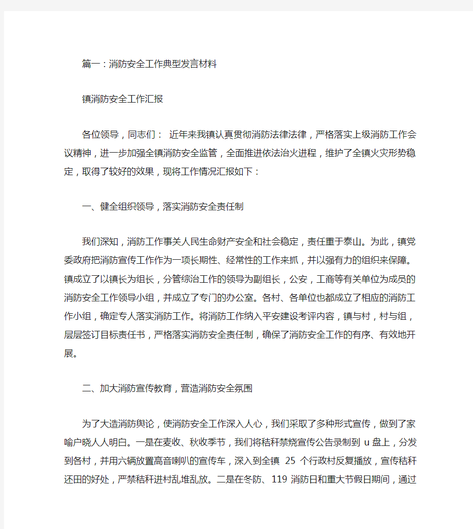 消防安全管理经验交流材料