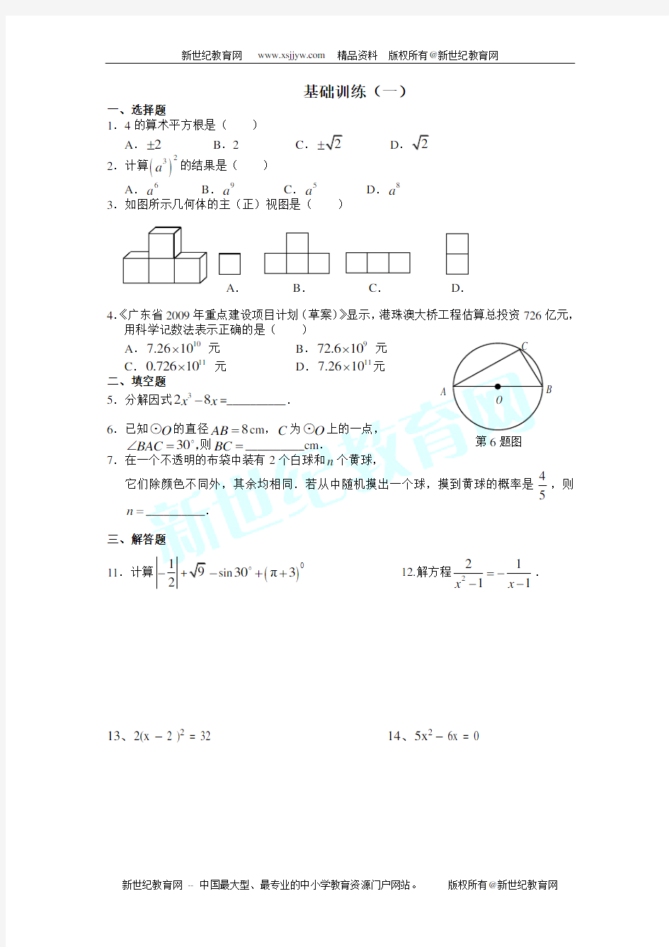 基础训练试卷(无答案)