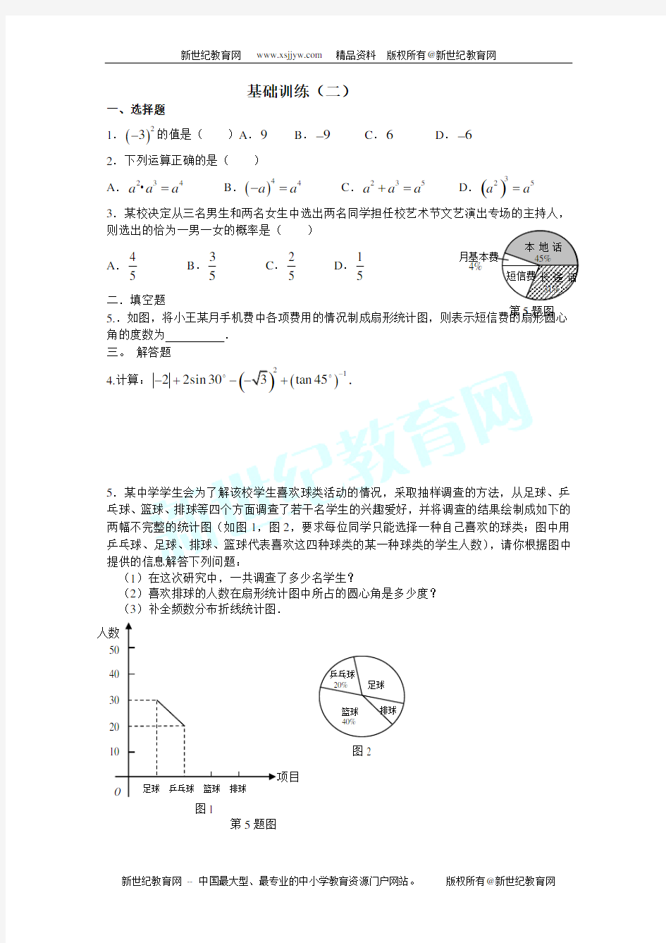 基础训练试卷(无答案)