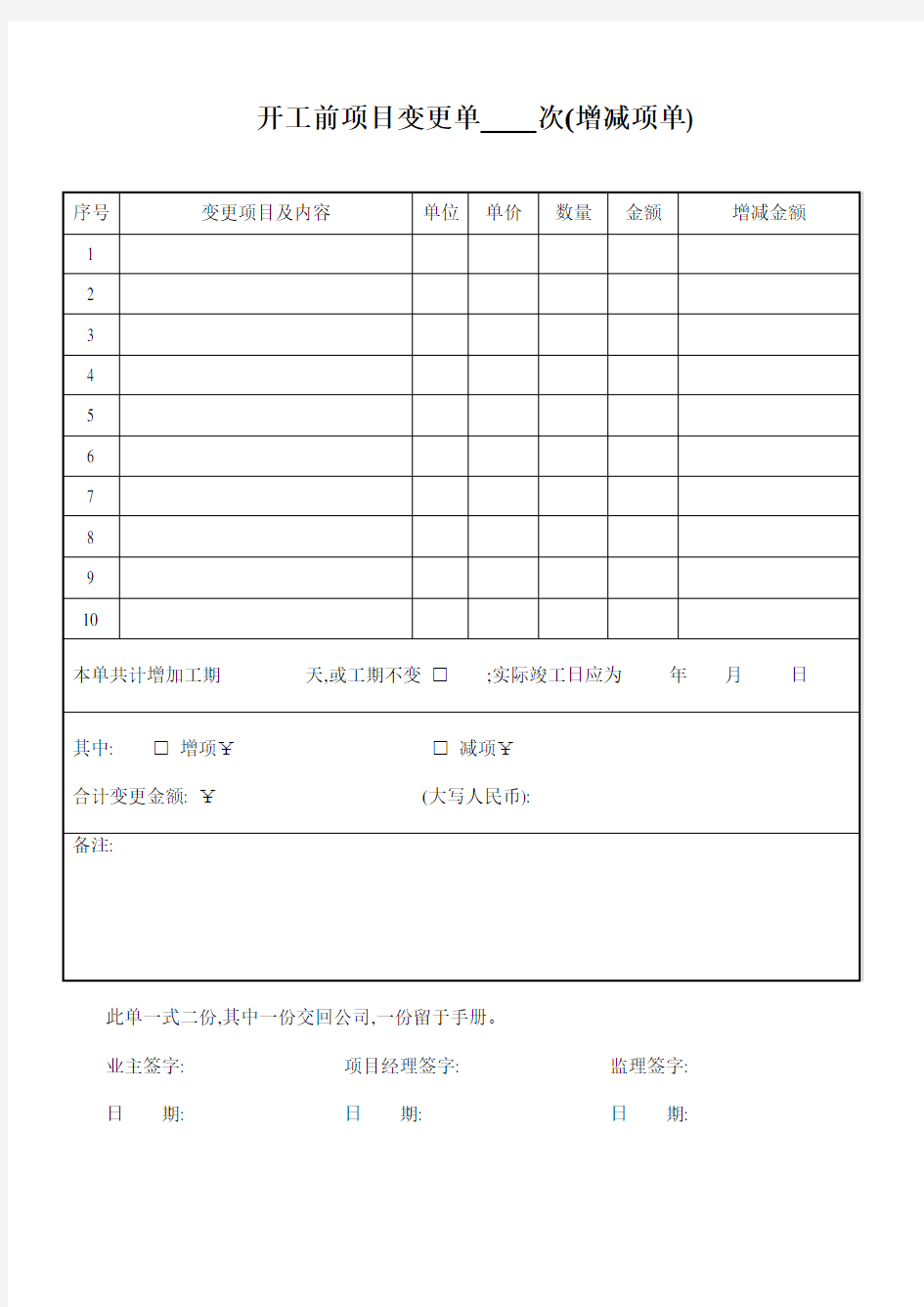 装饰工程施工管理手册(表格)